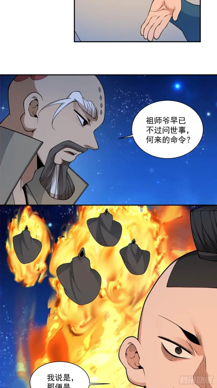 《我的徒弟都是大反派》第四百一十九回图4