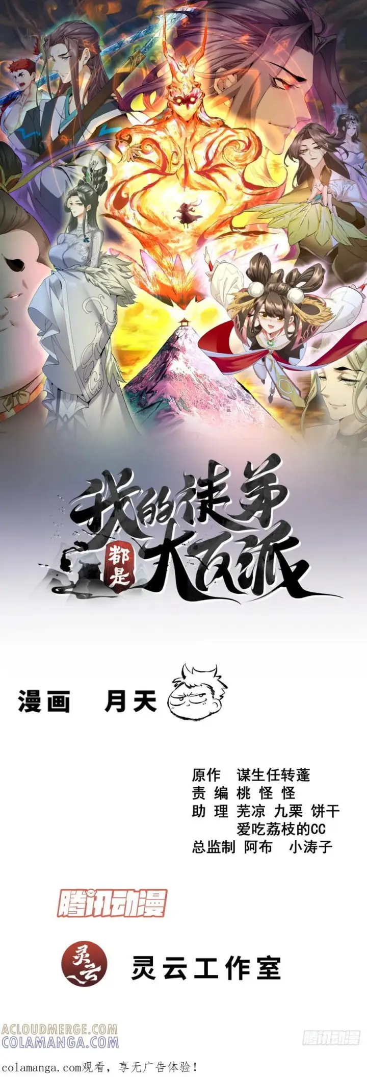 《我的徒弟都是大反派》第四百一十九回图48