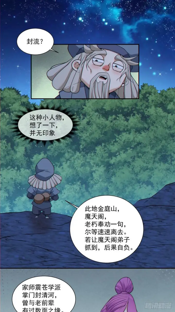《我的徒弟都是大反派》第四百一十九回图49