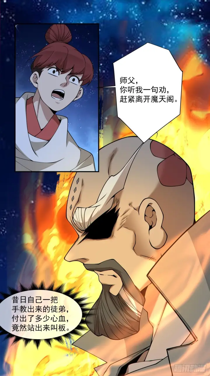 《我的徒弟都是大反派》第四百二十回图10