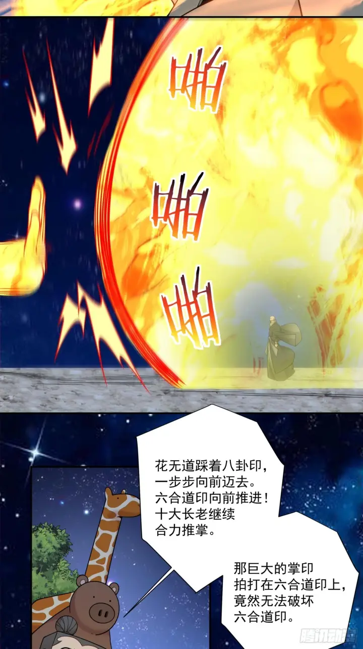 《我的徒弟都是大反派》第四百二十回图11
