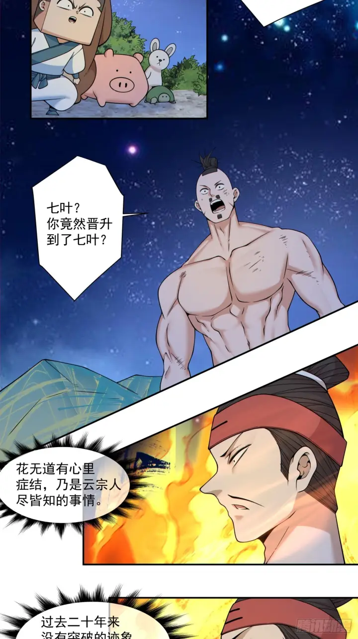 《我的徒弟都是大反派》第四百二十回图12