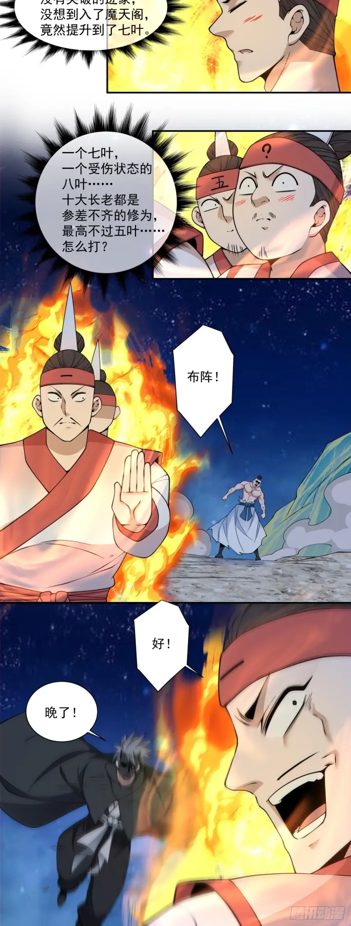 《我的徒弟都是大反派》第四百二十回图13