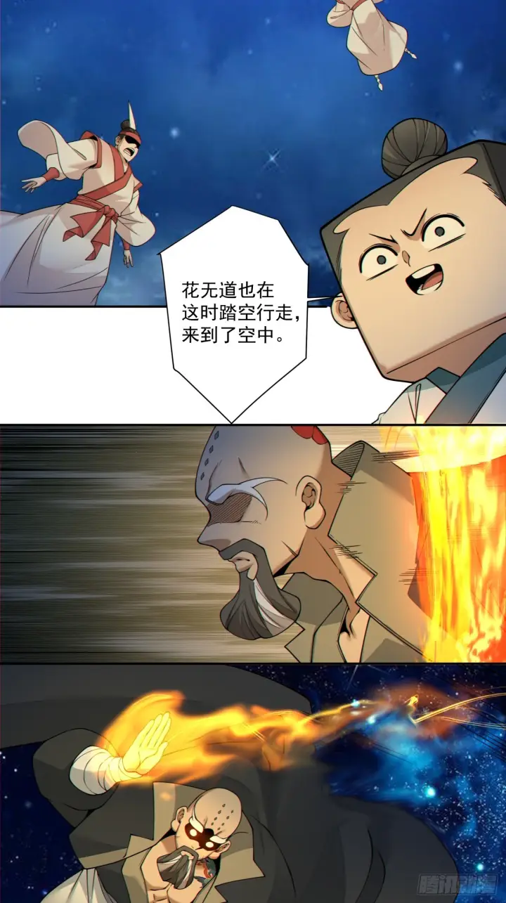 《我的徒弟都是大反派》第四百二十回图16