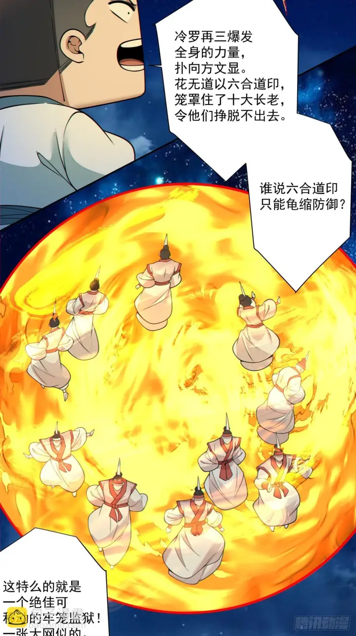 《我的徒弟都是大反派》第四百二十回图23