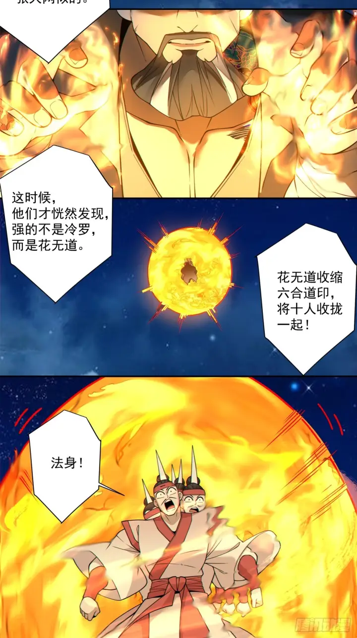 《我的徒弟都是大反派》第四百二十回图24