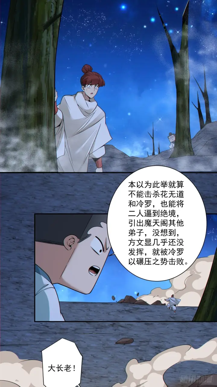 《我的徒弟都是大反派》第四百二十回图35