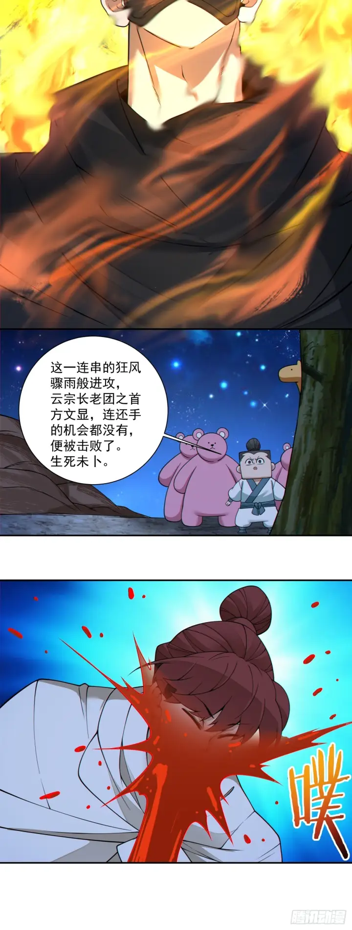 《我的徒弟都是大反派》第四百二十回图37