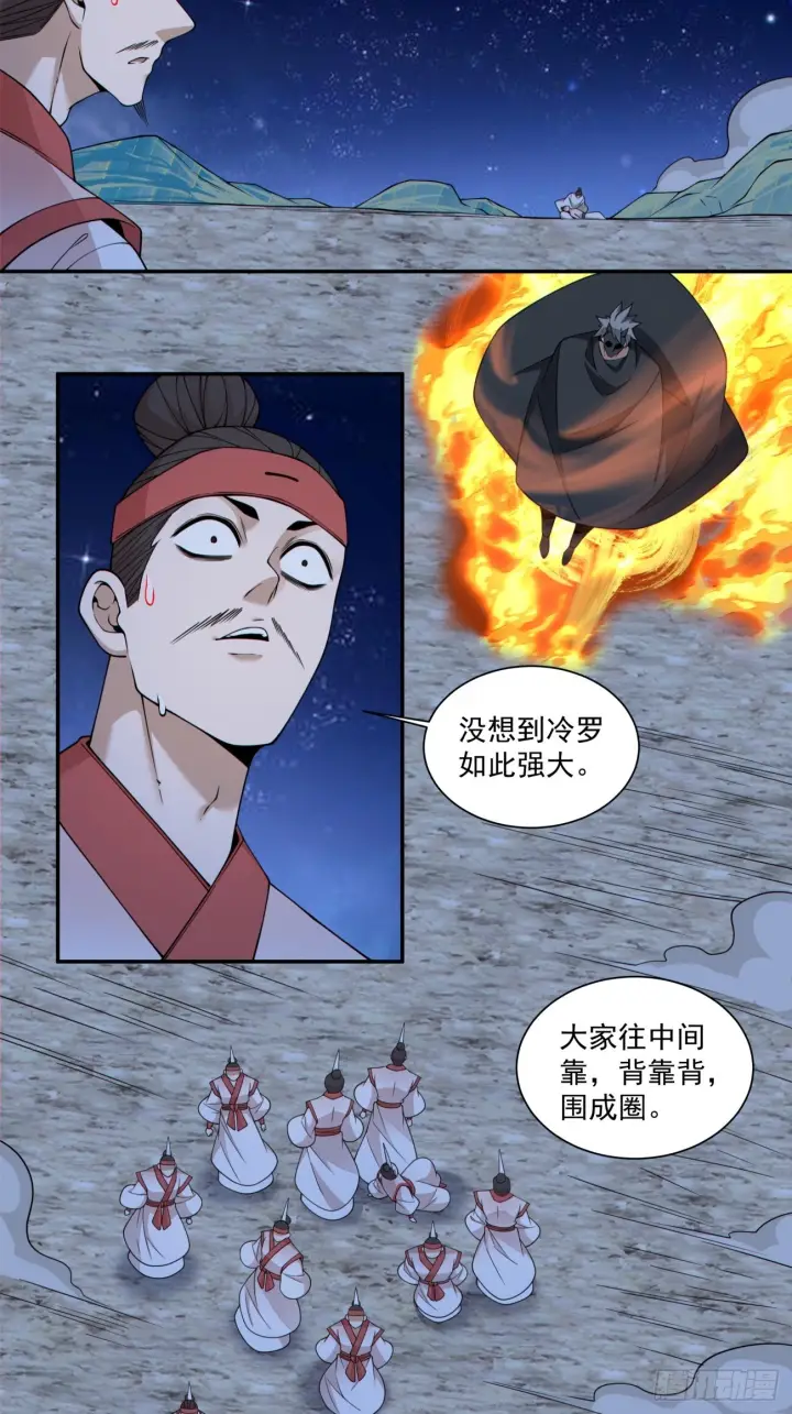 《我的徒弟都是大反派》第四百二十回图40