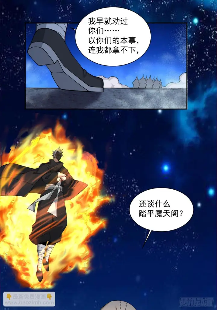《我的徒弟都是大反派》第四百二十回图46