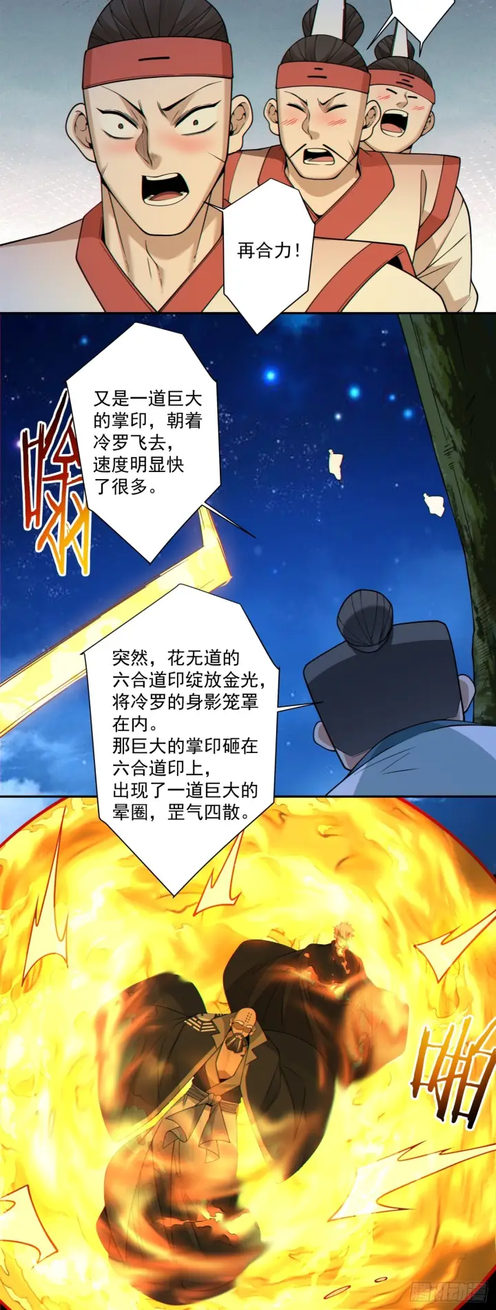 《我的徒弟都是大反派》第四百二十回图9