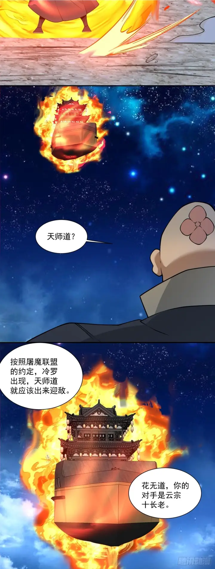 《我的徒弟都是大反派》第四百二十一回图13
