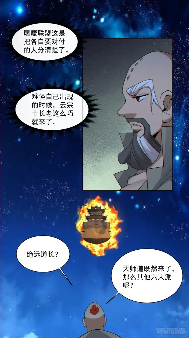 《我的徒弟都是大反派》第四百二十一回图14