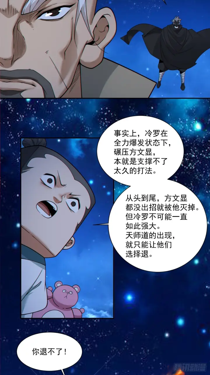 《我的徒弟都是大反派》第四百二十一回图19