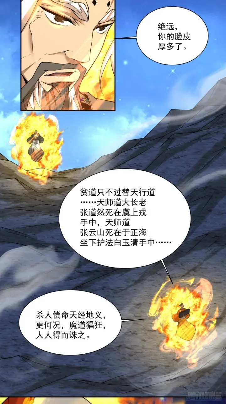 《我的徒弟都是大反派》第四百二十一回图32