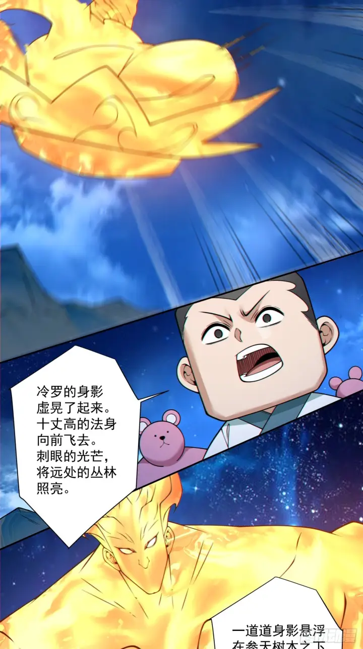 《我的徒弟都是大反派》第四百二十一回图35