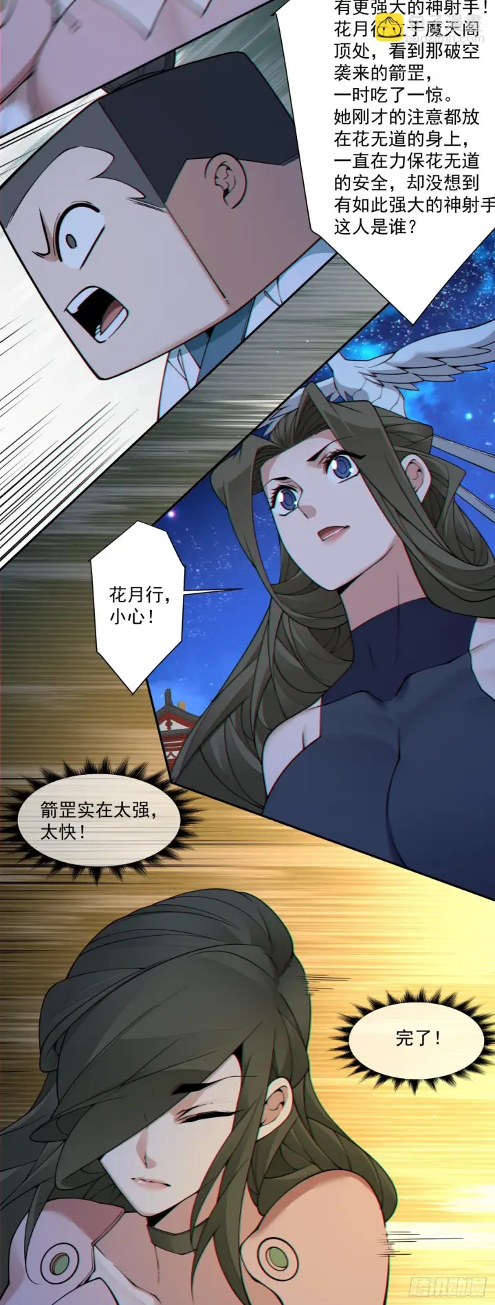 《我的徒弟都是大反派》第四百二十一回图41