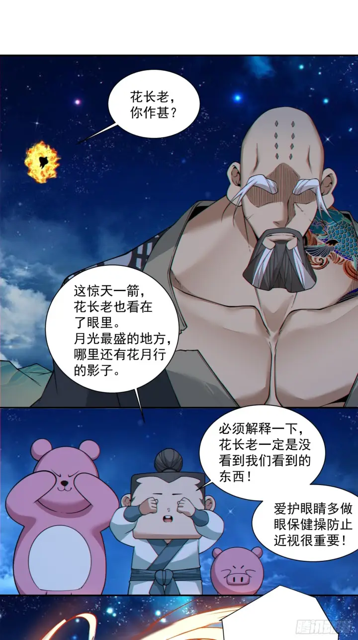 《我的徒弟都是大反派》第四百二十二回图10
