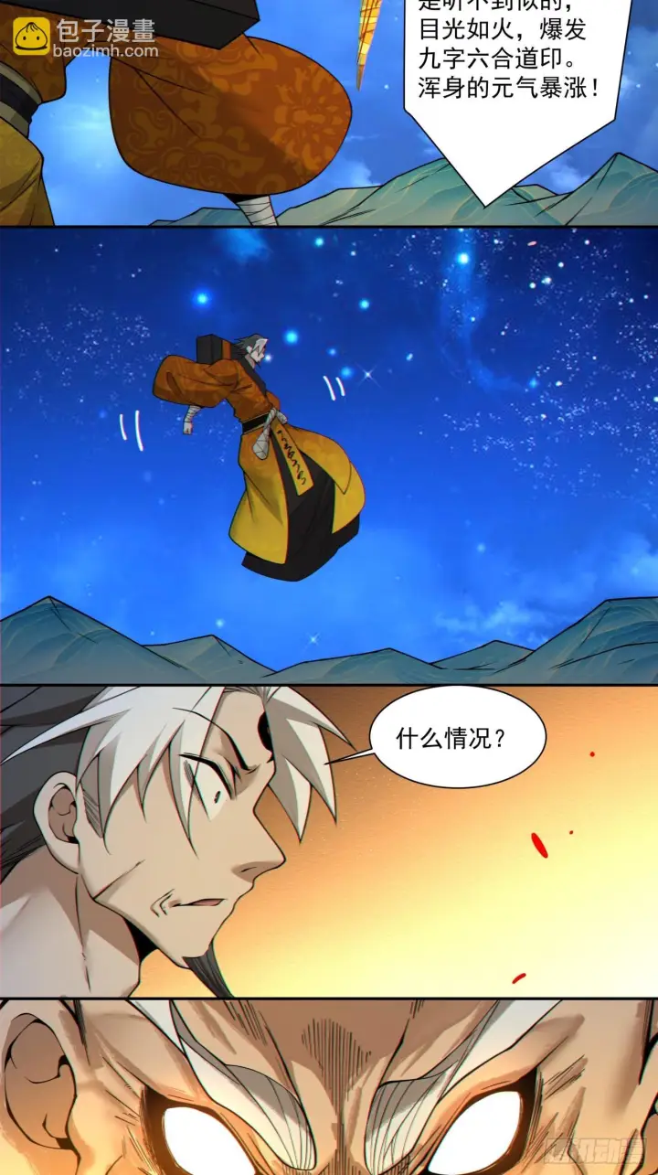 《我的徒弟都是大反派》第四百二十二回图12