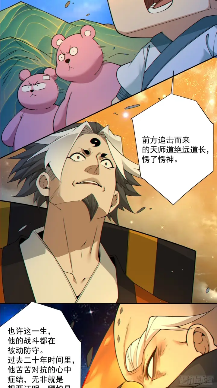 《我的徒弟都是大反派》第四百二十二回图16