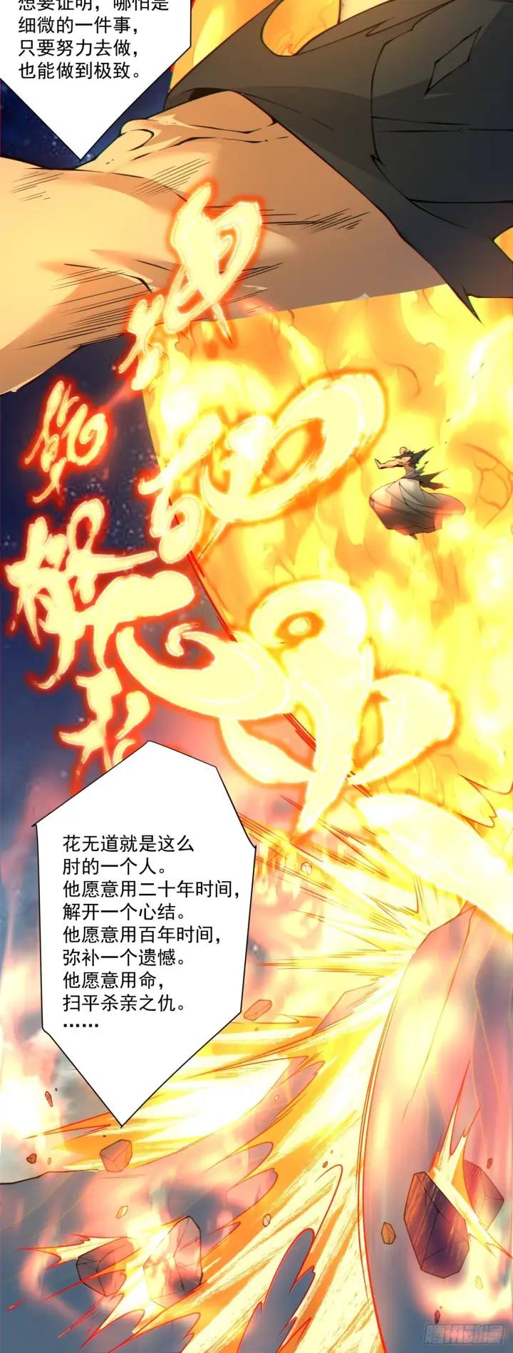 《我的徒弟都是大反派》第四百二十二回图17