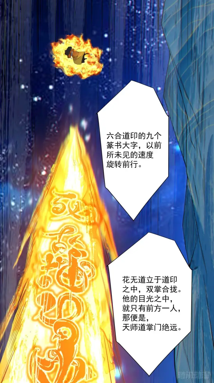 《我的徒弟都是大反派》第四百二十二回图18