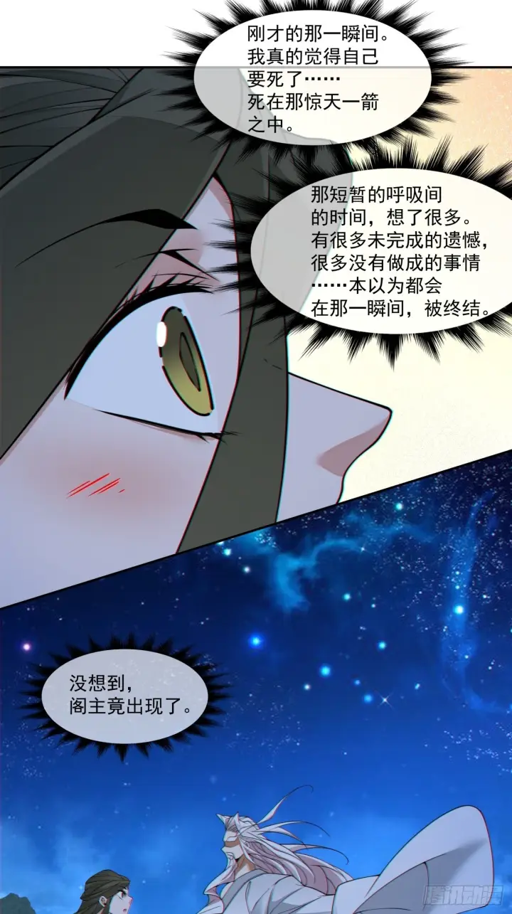 《我的徒弟都是大反派》第四百二十二回图2