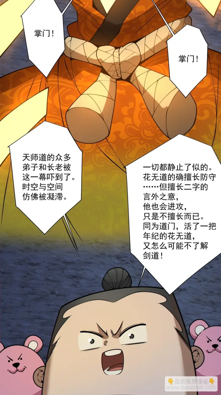 《我的徒弟都是大反派》第四百二十二回图27