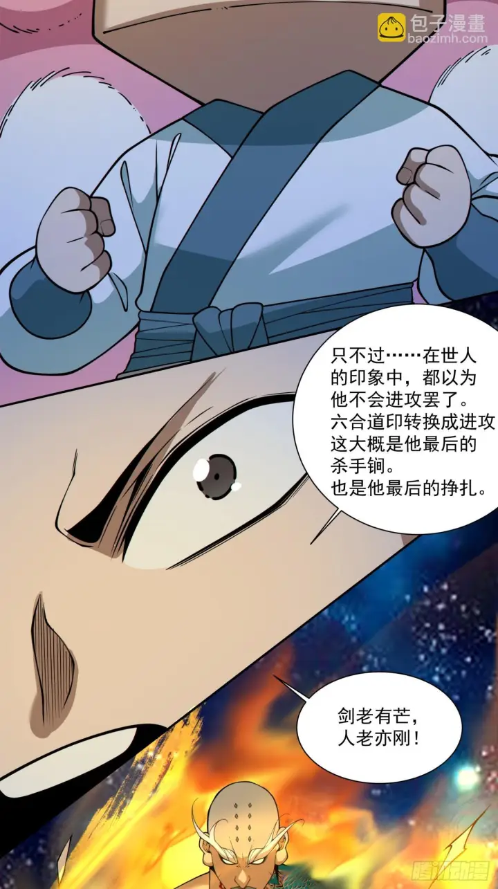 《我的徒弟都是大反派》第四百二十二回图28