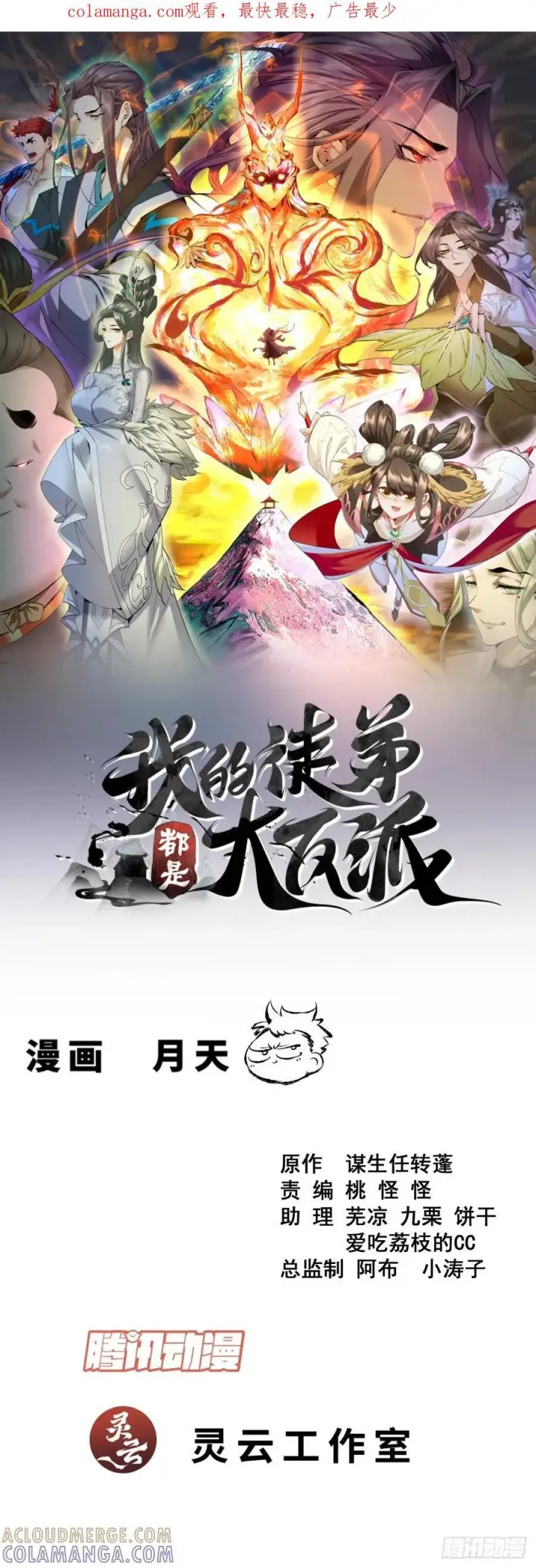 《我的徒弟都是大反派》第四百二十二回图40