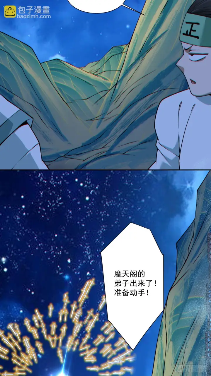 《我的徒弟都是大反派》第四百二十三回图12