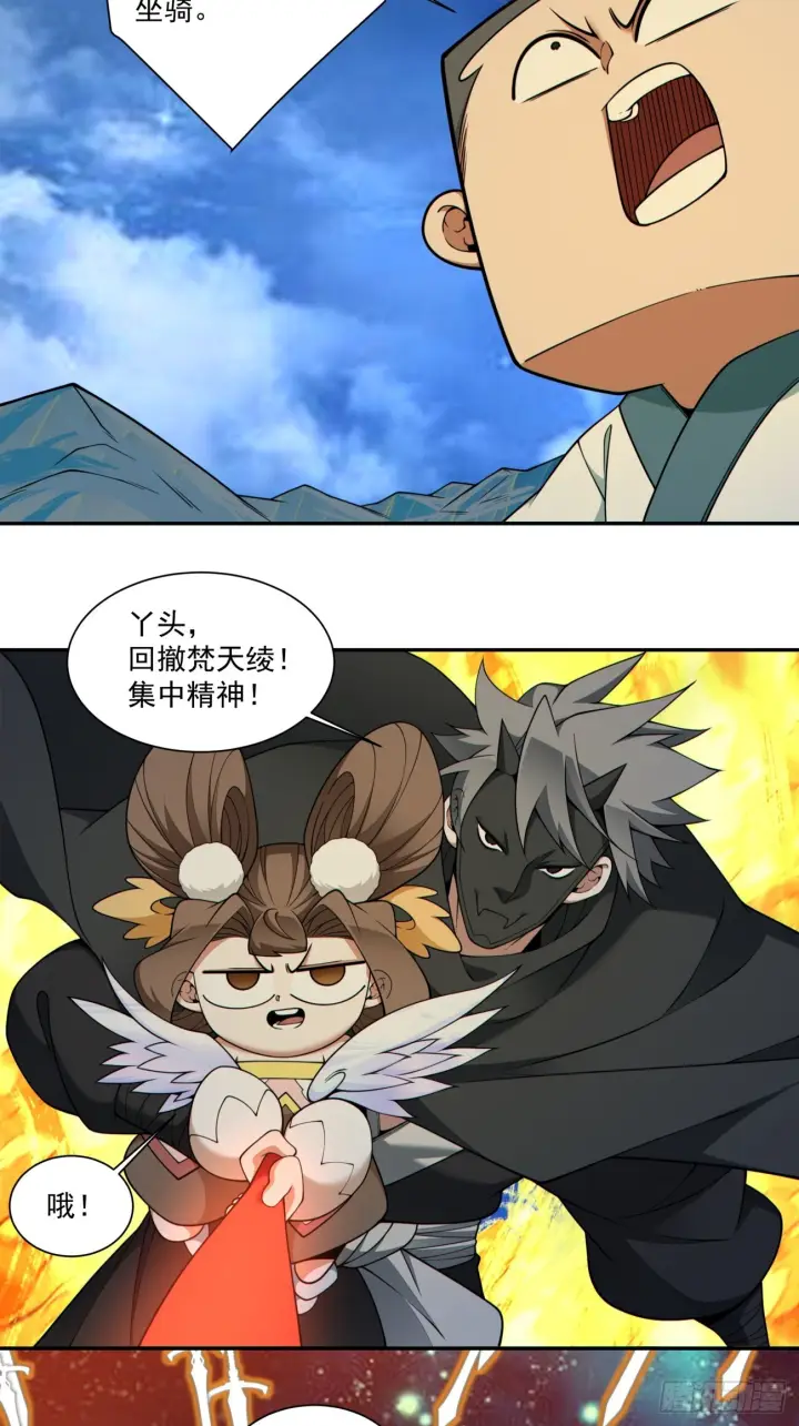 《我的徒弟都是大反派》第四百二十三回图15