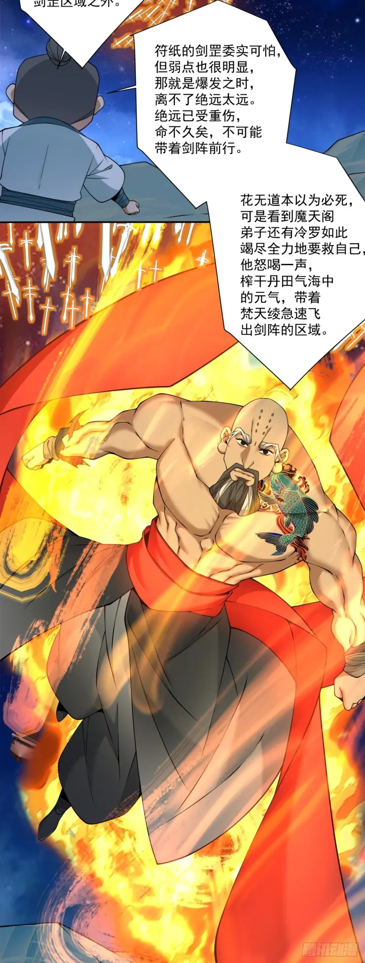 《我的徒弟都是大反派》第四百二十三回图17