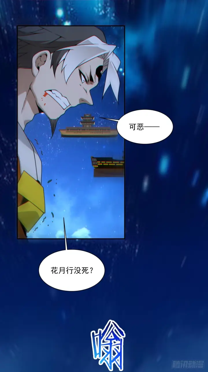 《我的徒弟都是大反派》第四百二十三回图18