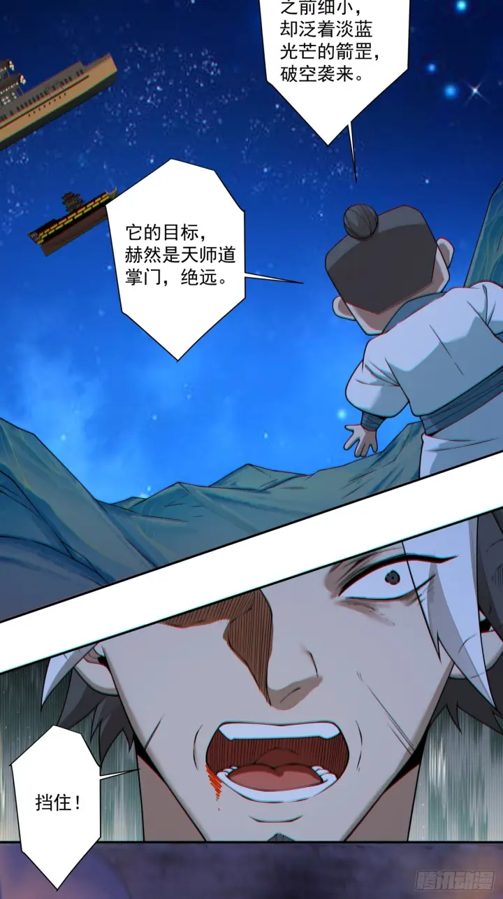 《我的徒弟都是大反派》第四百二十三回图20