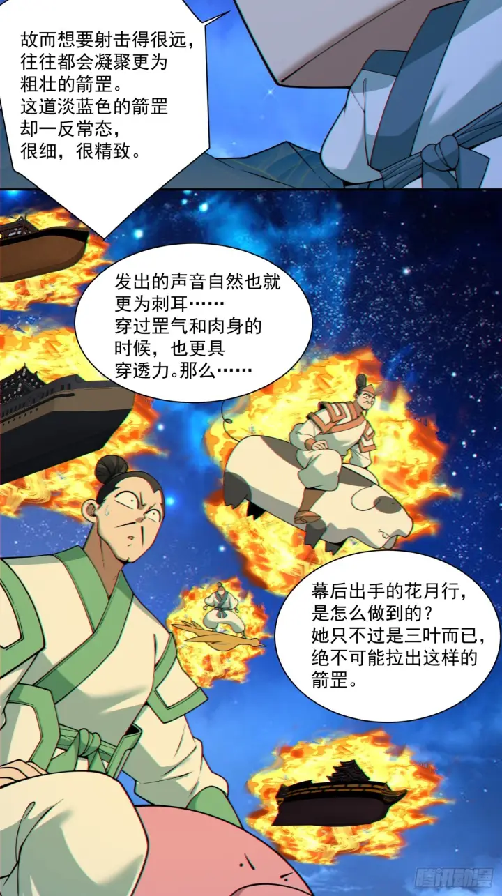 《我的徒弟都是大反派》第四百二十三回图27