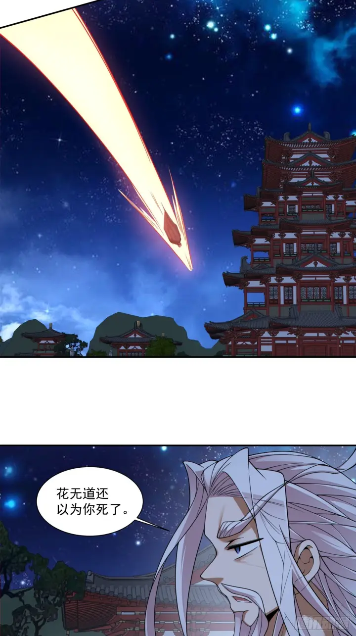 《我的徒弟都是大反派》第四百二十三回图3