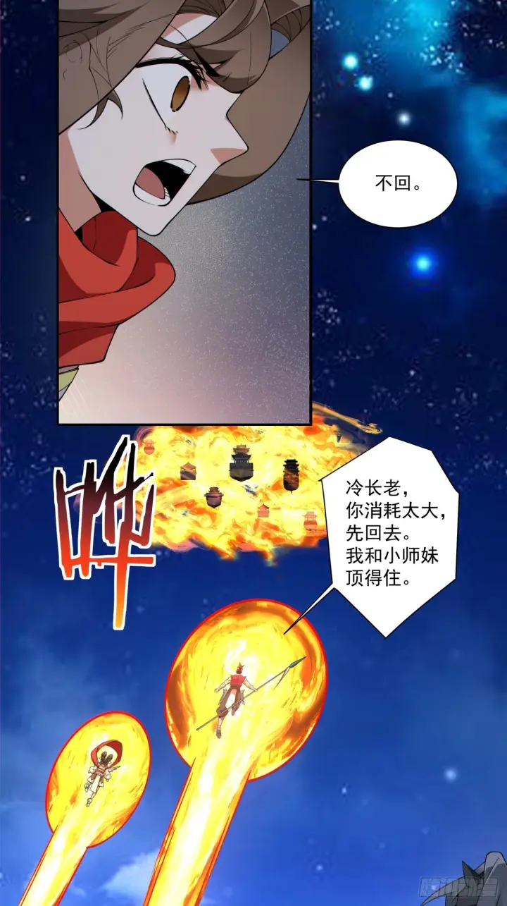 《我的徒弟都是大反派》第四百二十四回图12