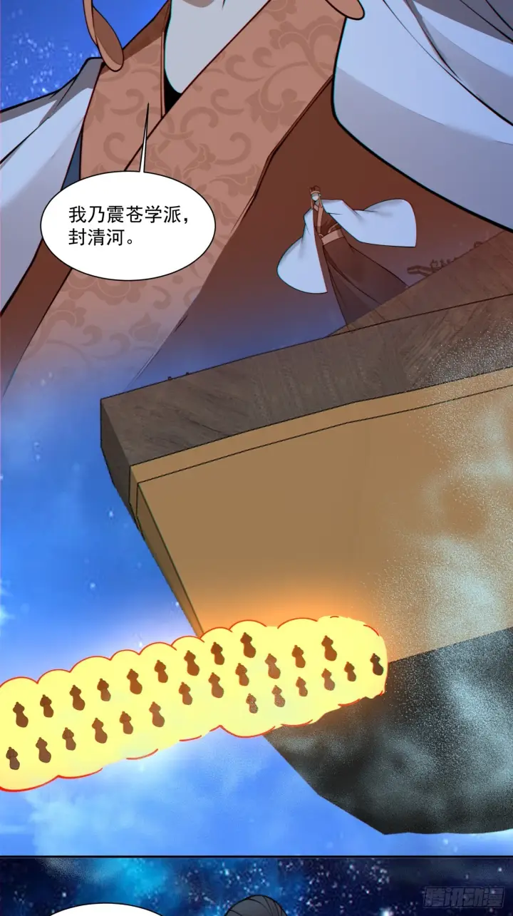 《我的徒弟都是大反派》第四百二十四回图15