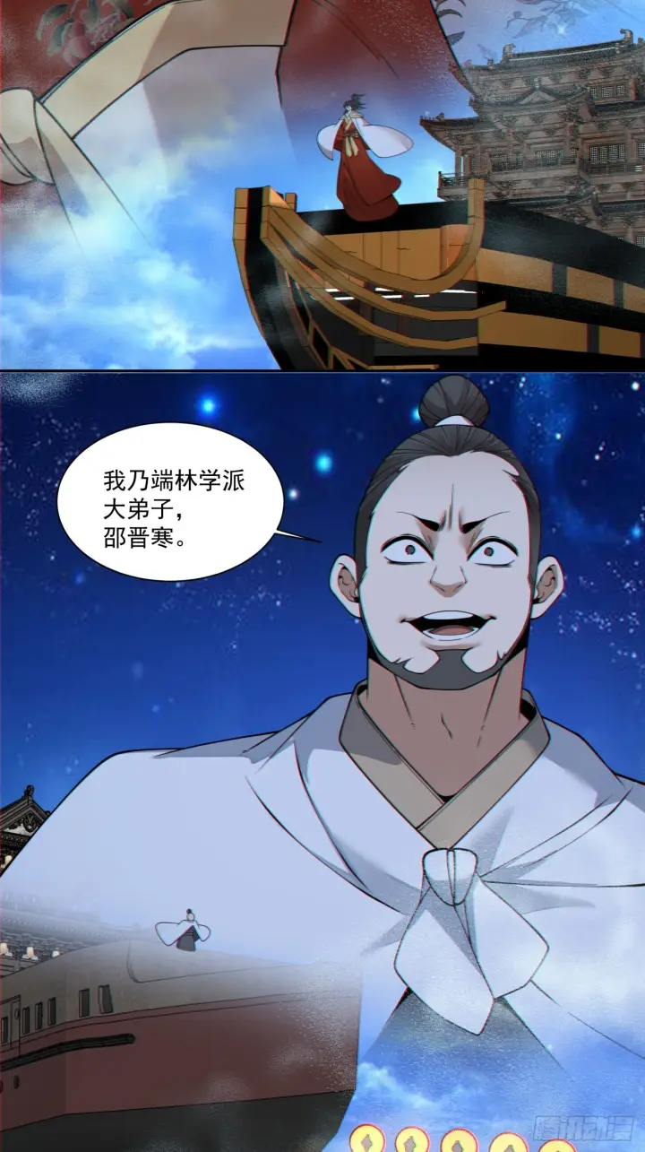 《我的徒弟都是大反派》第四百二十四回图20