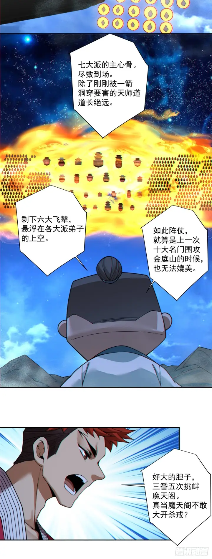 《我的徒弟都是大反派》第四百二十四回图21