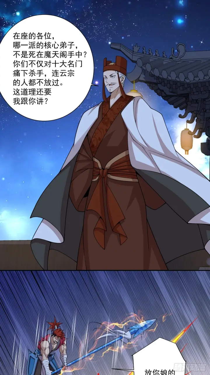《我的徒弟都是大反派》第四百二十四回图22