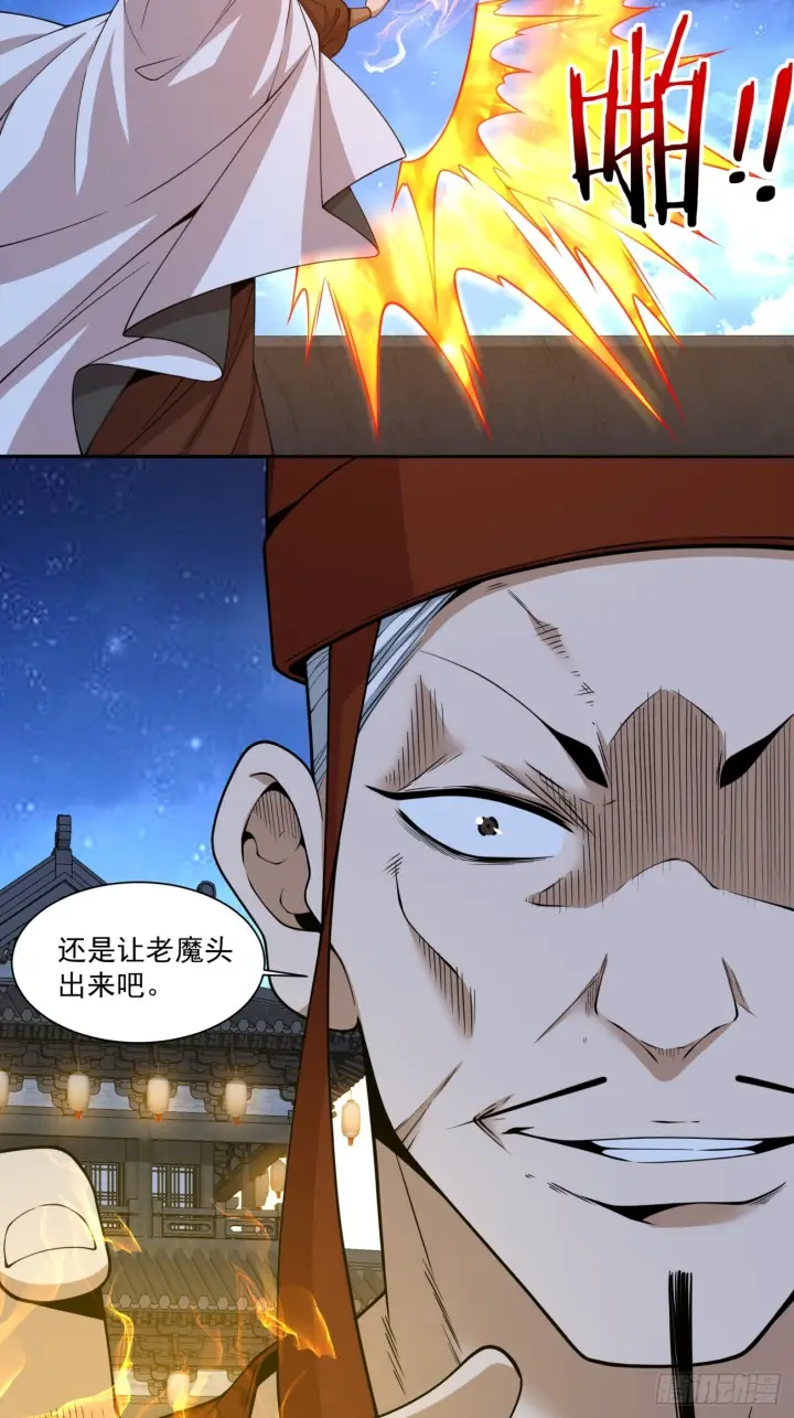 《我的徒弟都是大反派》第四百二十四回图24