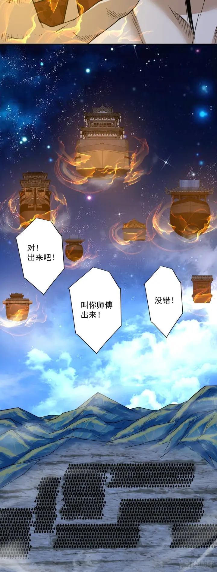 《我的徒弟都是大反派》第四百二十四回图25