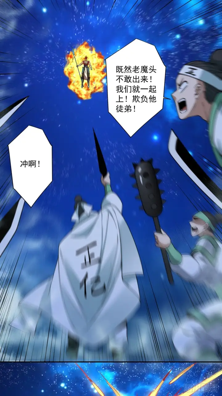 《我的徒弟都是大反派》第四百二十四回图26