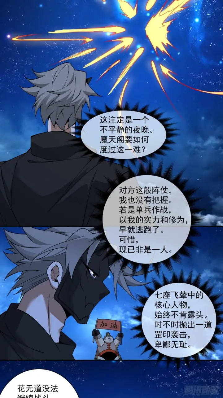 《我的徒弟都是大反派》第四百二十四回图27