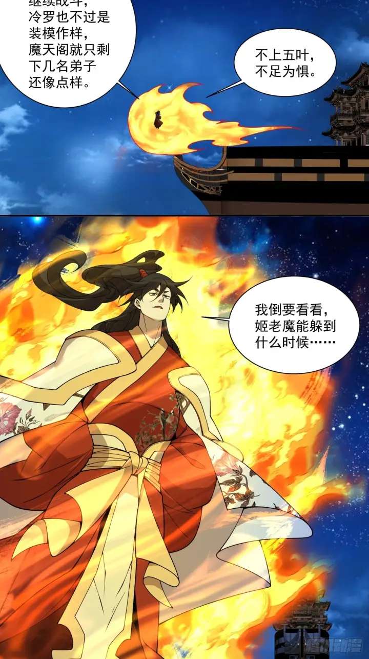 《我的徒弟都是大反派》第四百二十四回图28