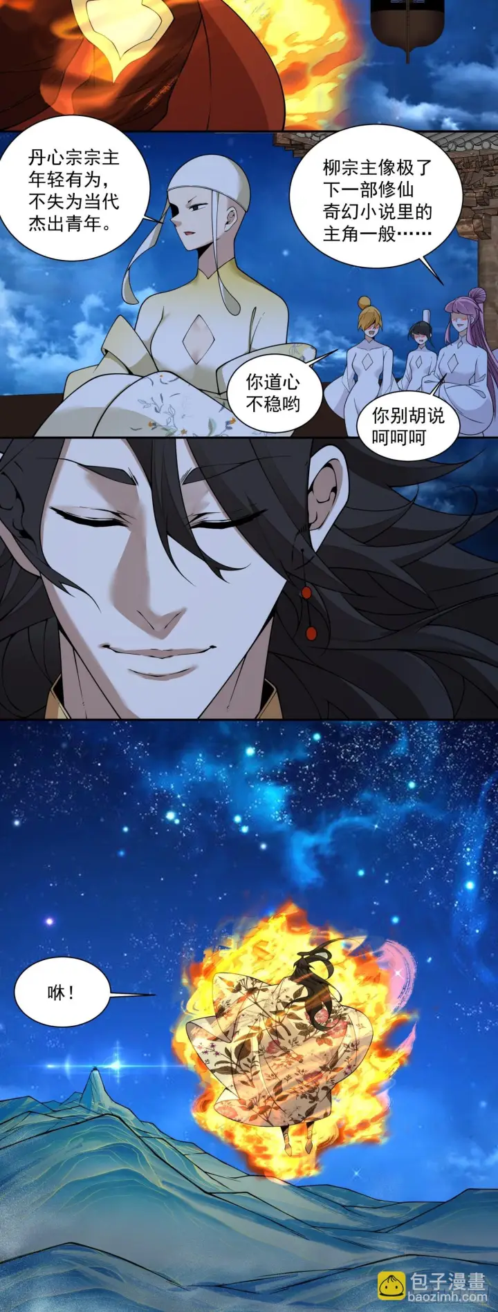 《我的徒弟都是大反派》第四百二十四回图29