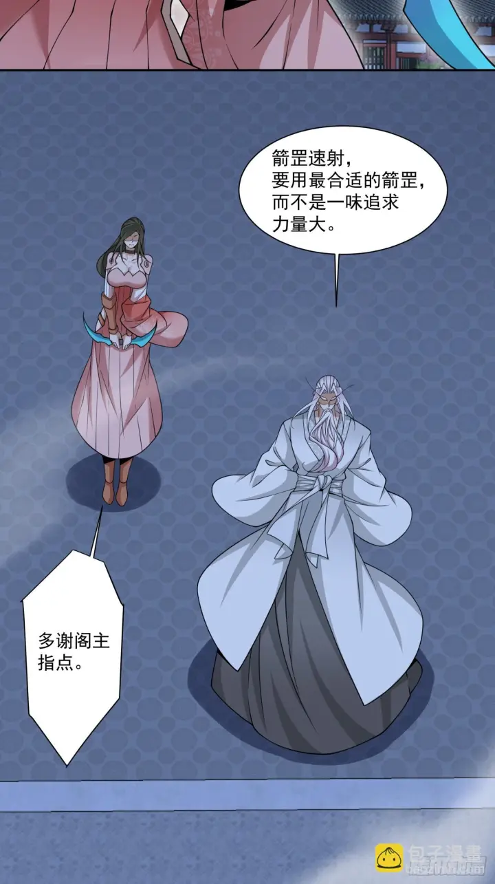《我的徒弟都是大反派》第四百二十四回图3