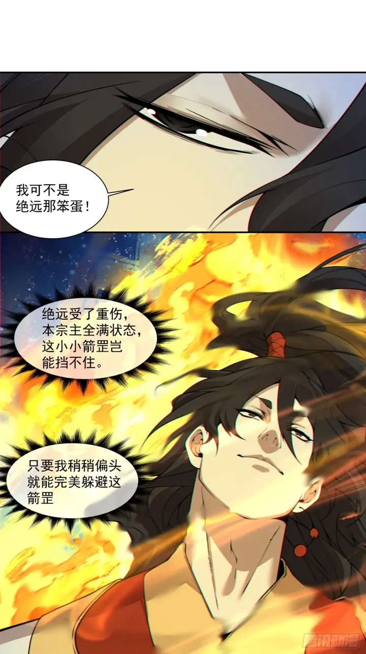 《我的徒弟都是大反派》第四百二十四回图30